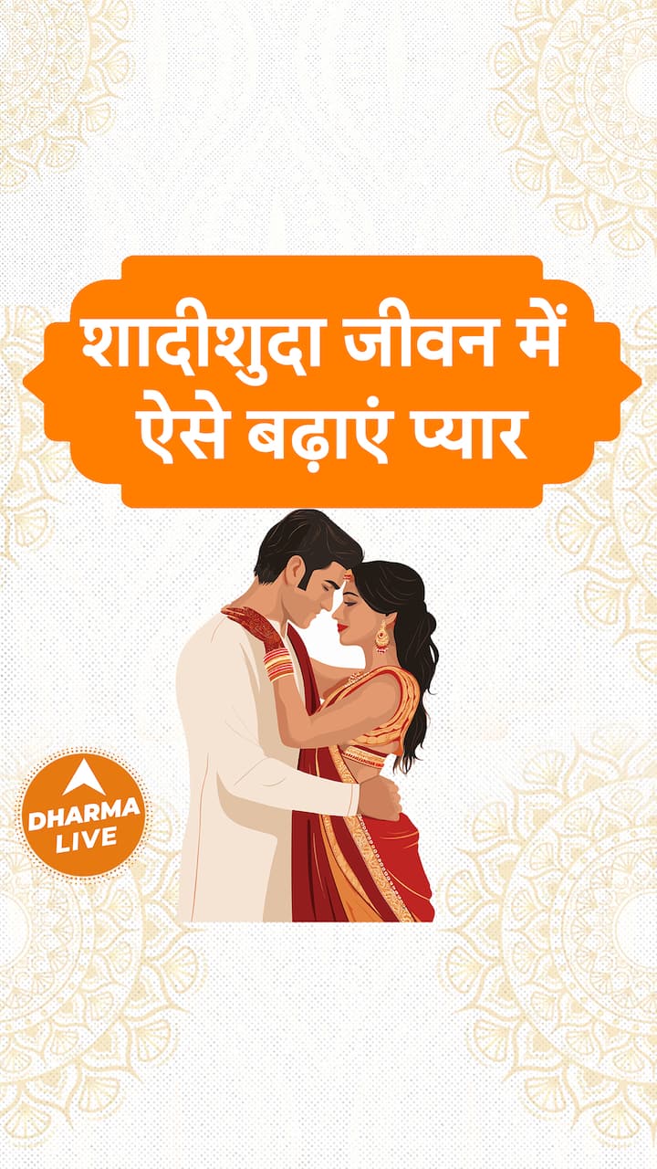ऐसे लोगों की शादी के बाद खुलती है किस्मत | Dharma Live