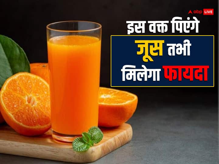 af1895668f8e55a7897102b843b9abf71704708194067506 original 5 बीमारियों का सफाया कर देगा Orange Juice, सर्दियों में इस वक्त पीना है फायदेमंद