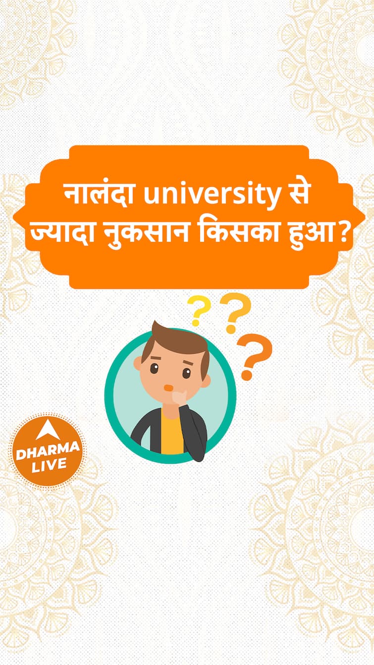 नालंदा university से ज्यादा नुकसान किसका हुआ  Dharma Live